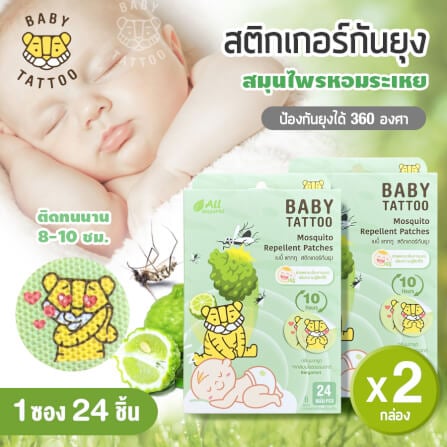สติกเกอร์กันยุง BABY TATTOO กลิ่นมะกรูด 2 กล่อง_8